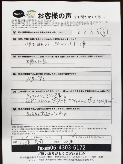 K様アンケート写真