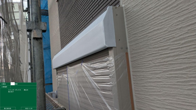 シャッターボックス錆止め完了