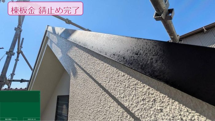 八尾市久宝寺の戸建て住宅の屋根 棟板金の錆止め塗装が完了した状態