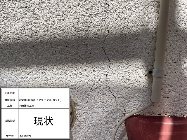 【藤井寺市】経年により発生したひび割れの補修工事をしました