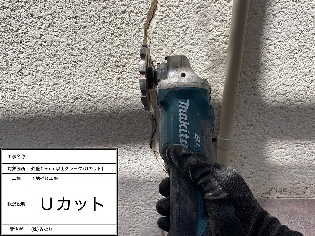 Uカット