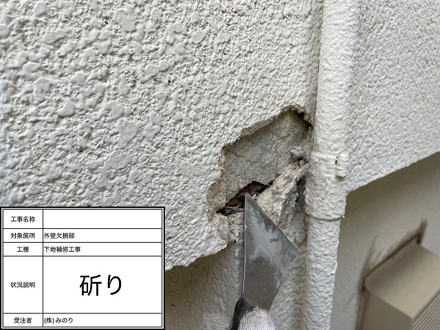外壁斫り