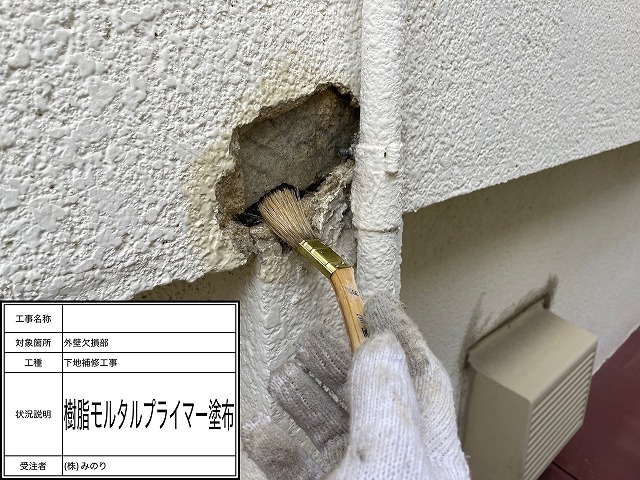 プライマーを塗布