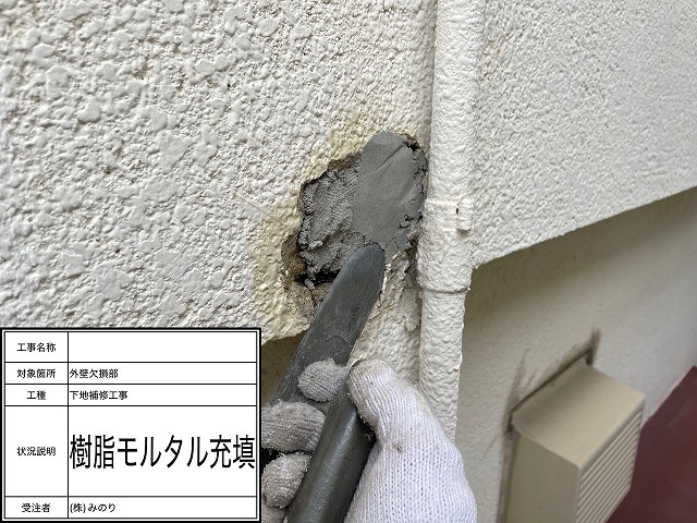 樹脂モルタル充填