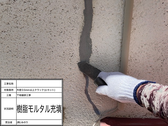 樹脂モルタル充填