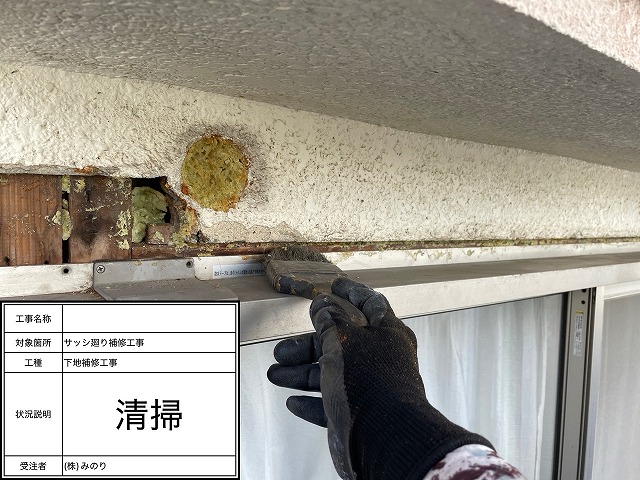 撤去箇所掃除